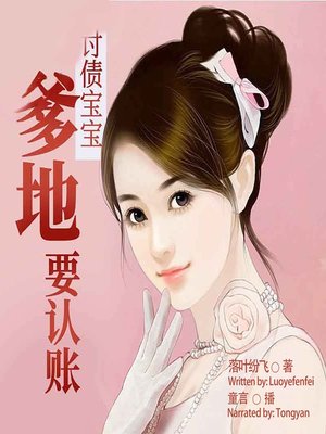 cover image of 讨债宝宝 (The Unexpected Baby)